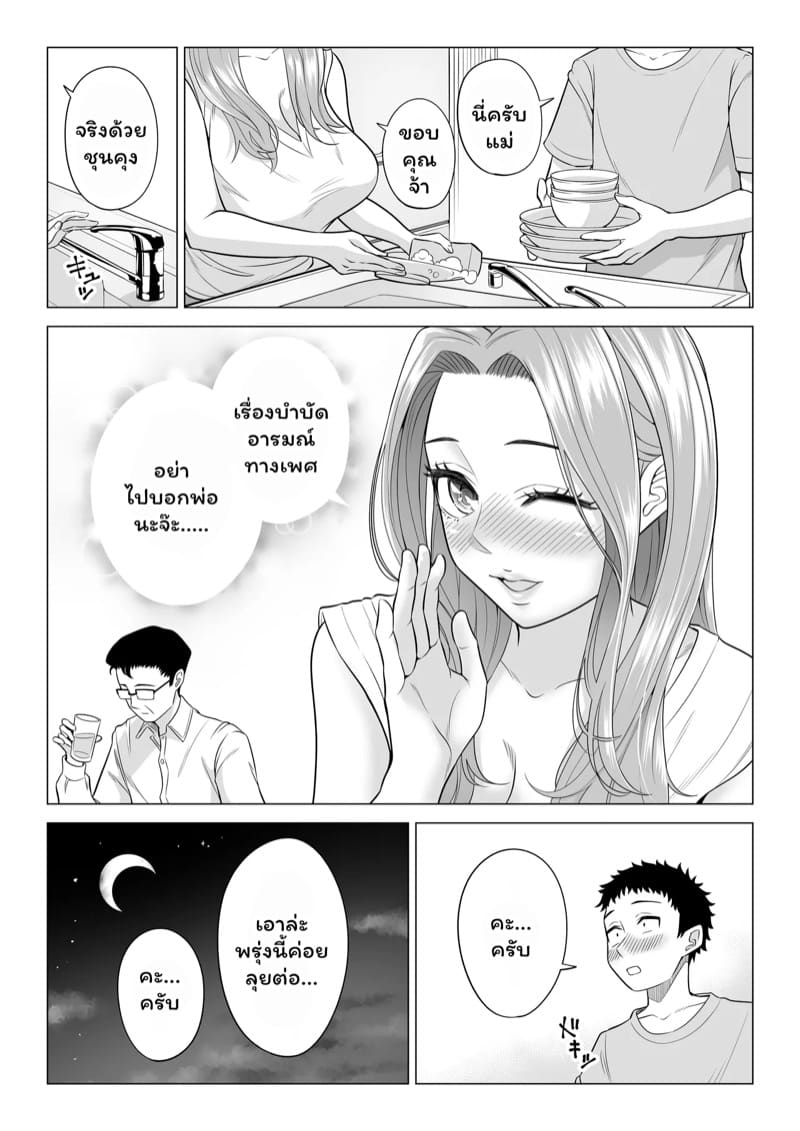 บำบัดนี้แม่ทำเอง 2